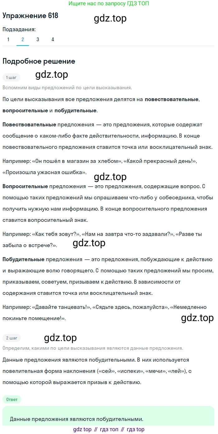 ГДЗ Русский язык, 5 класс Учебник, авторы: Разумовская Маргарита Михайловна, Львова Светлана Ивановна, Капинос Валентина Ивановна, Львов Валентин Витальевич, Богданова Галина Александровна, Тронина Татьяна Сергеевна, Сергеева Наталья Николаевна, издательство Дрофа, Москва, 2019 - 2022, белого цвета, Часть 2, страница 80, номер 618, Решение 1