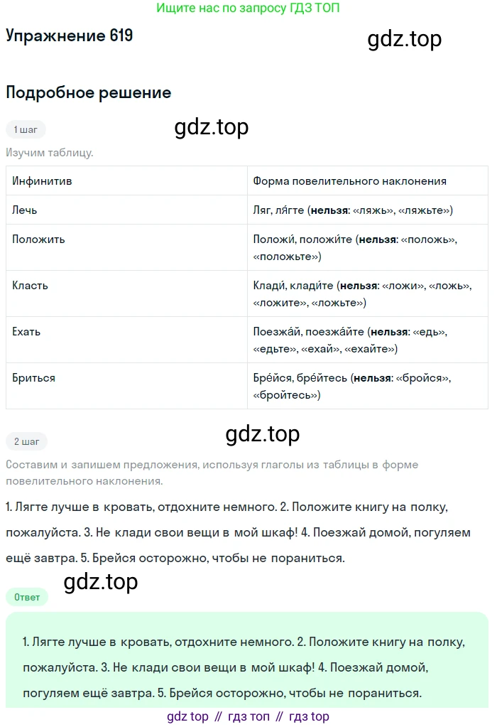 ГДЗ Русский язык, 5 класс Учебник, авторы: Разумовская Маргарита Михайловна, Львова Светлана Ивановна, Капинос Валентина Ивановна, Львов Валентин Витальевич, Богданова Галина Александровна, Тронина Татьяна Сергеевна, Сергеева Наталья Николаевна, издательство Дрофа, Москва, 2019 - 2022, белого цвета, Часть 2, страница 81, номер 619, Решение 1