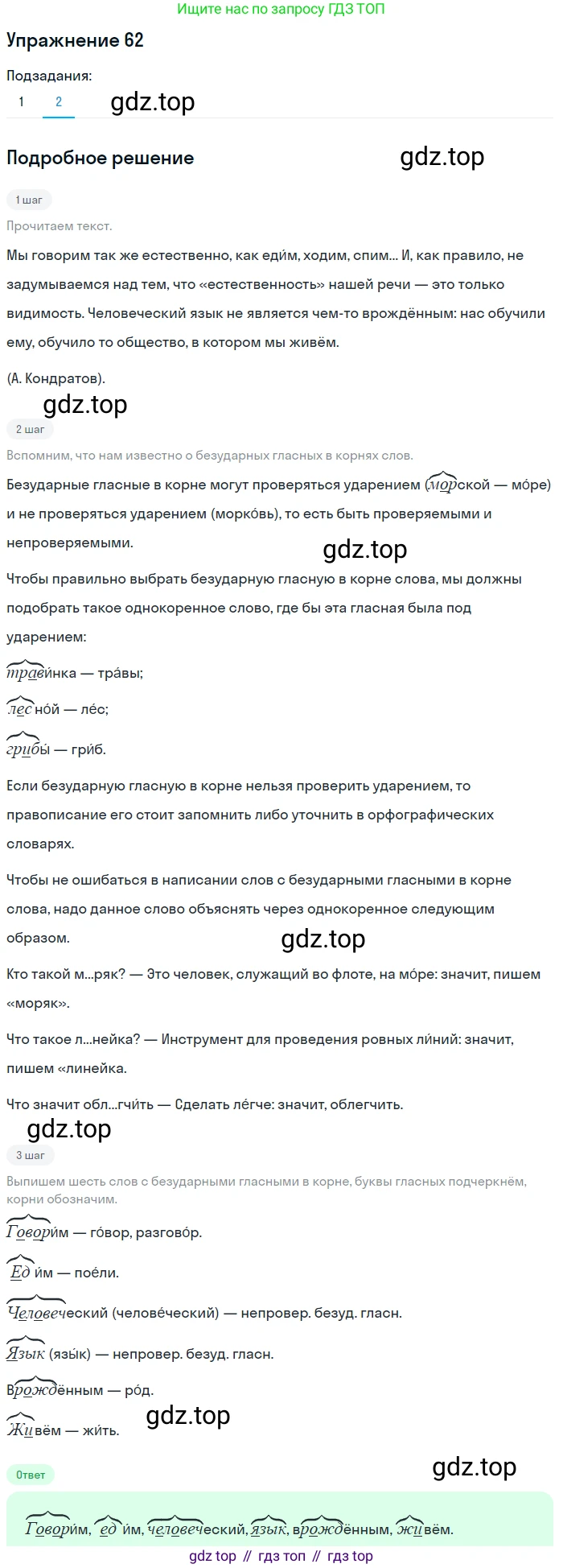 ГДЗ Русский язык, 5 класс Учебник, авторы: Разумовская Маргарита Михайловна, Львова Светлана Ивановна, Капинос Валентина Ивановна, Львов Валентин Витальевич, Богданова Галина Александровна, Тронина Татьяна Сергеевна, Сергеева Наталья Николаевна, издательство Дрофа, Москва, 2019 - 2022, белого цвета, Часть 1, страница 28, номер 62, Решение 1 (продолжение 2)