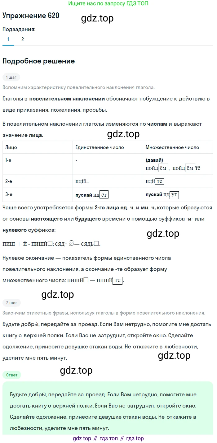 ГДЗ Русский язык, 5 класс Учебник, авторы: Разумовская Маргарита Михайловна, Львова Светлана Ивановна, Капинос Валентина Ивановна, Львов Валентин Витальевич, Богданова Галина Александровна, Тронина Татьяна Сергеевна, Сергеева Наталья Николаевна, издательство Дрофа, Москва, 2019 - 2022, белого цвета, Часть 2, страница 81, номер 620, Решение 1 (продолжение 2)