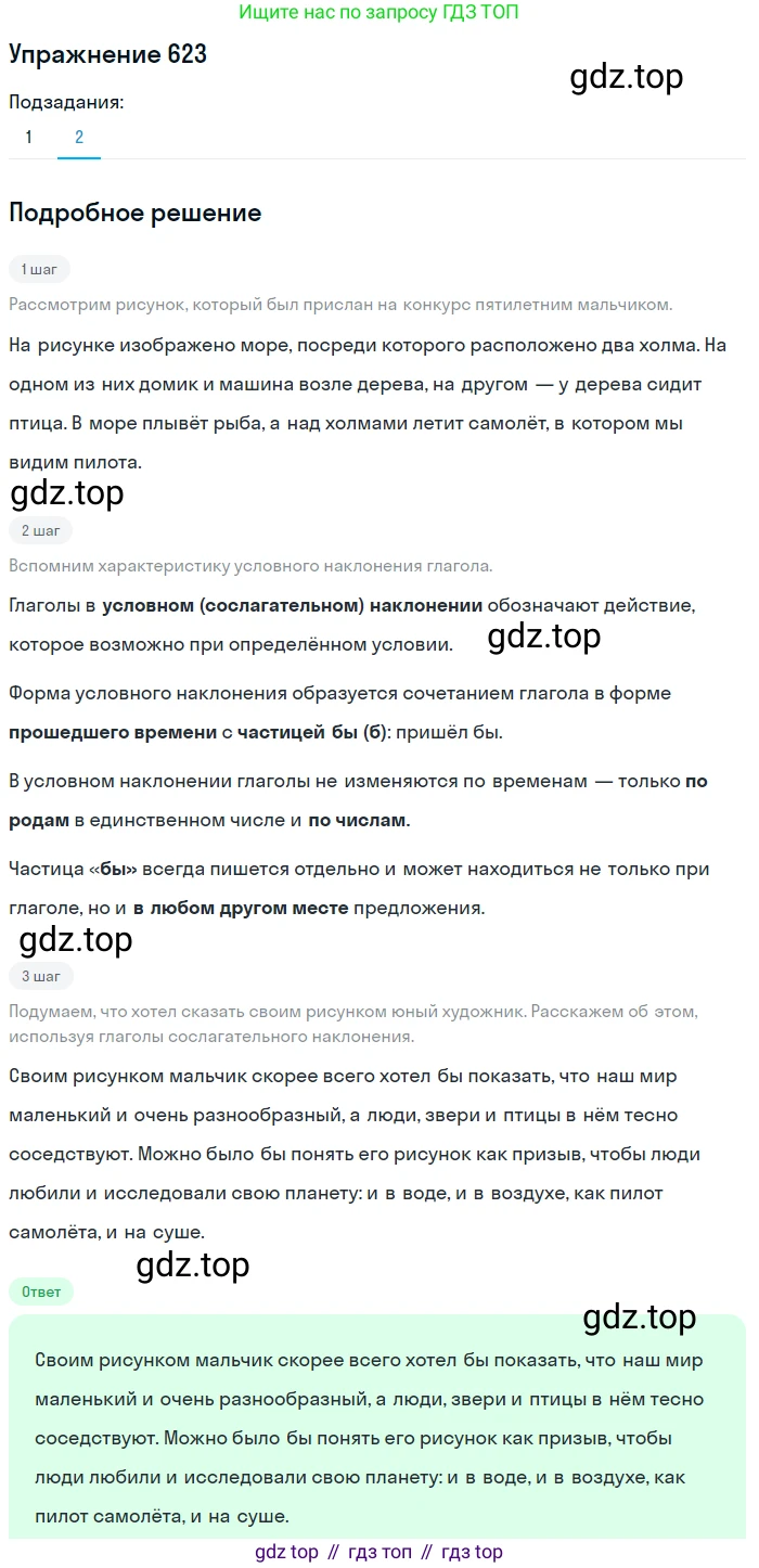 ГДЗ Русский язык, 5 класс Учебник, авторы: Разумовская Маргарита Михайловна, Львова Светлана Ивановна, Капинос Валентина Ивановна, Львов Валентин Витальевич, Богданова Галина Александровна, Тронина Татьяна Сергеевна, Сергеева Наталья Николаевна, издательство Дрофа, Москва, 2019 - 2022, белого цвета, Часть 2, страница 82, номер 623, Решение 1