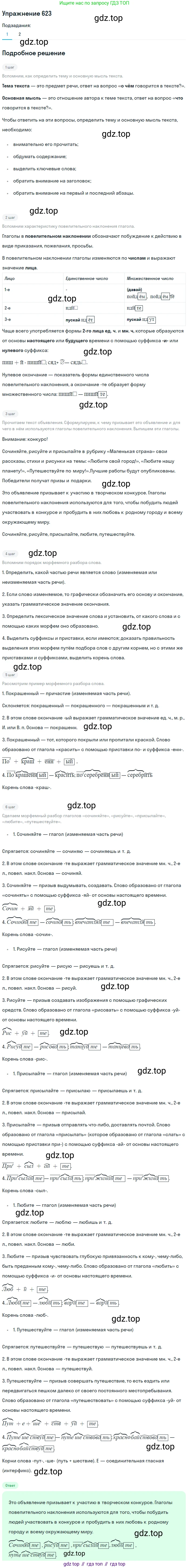 ГДЗ Русский язык, 5 класс Учебник, авторы: Разумовская Маргарита Михайловна, Львова Светлана Ивановна, Капинос Валентина Ивановна, Львов Валентин Витальевич, Богданова Галина Александровна, Тронина Татьяна Сергеевна, Сергеева Наталья Николаевна, издательство Дрофа, Москва, 2019 - 2022, белого цвета, Часть 2, страница 82, номер 623, Решение 1 (продолжение 2)