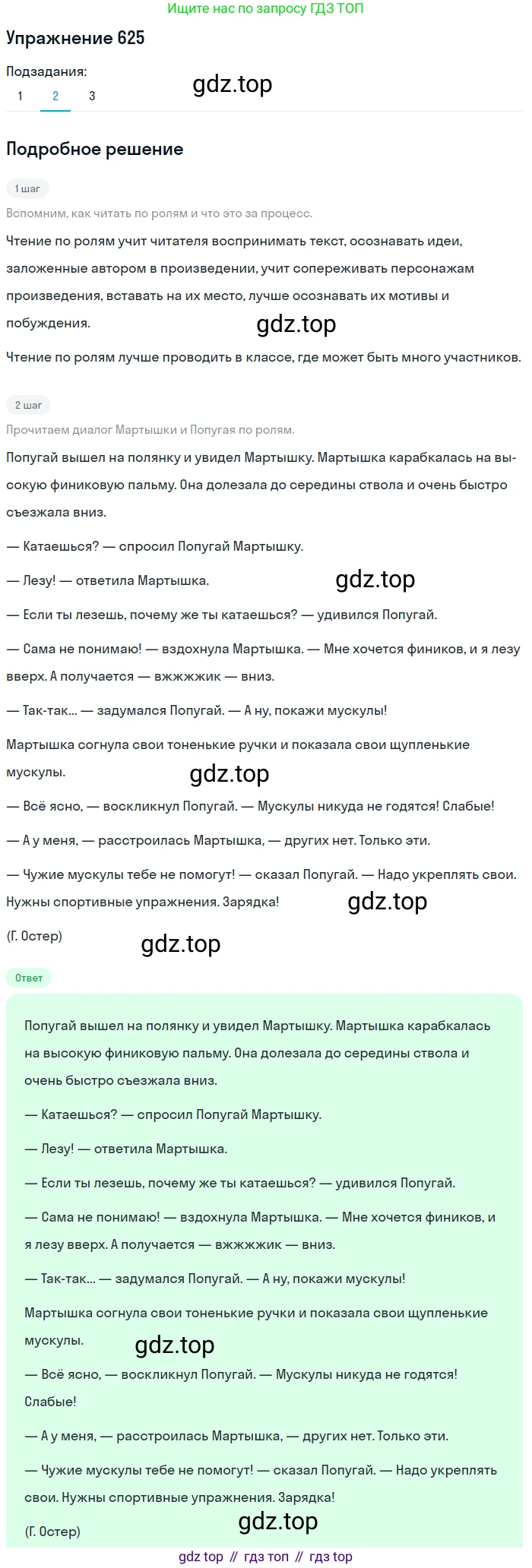 ГДЗ Русский язык, 5 класс Учебник, авторы: Разумовская Маргарита Михайловна, Львова Светлана Ивановна, Капинос Валентина Ивановна, Львов Валентин Витальевич, Богданова Галина Александровна, Тронина Татьяна Сергеевна, Сергеева Наталья Николаевна, издательство Дрофа, Москва, 2019 - 2022, белого цвета, Часть 2, страница 83, номер 625, Решение 1 (продолжение 2)