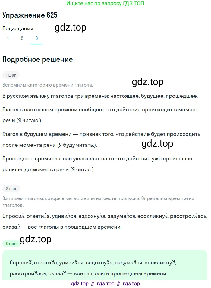 ГДЗ Русский язык, 5 класс Учебник, авторы: Разумовская Маргарита Михайловна, Львова Светлана Ивановна, Капинос Валентина Ивановна, Львов Валентин Витальевич, Богданова Галина Александровна, Тронина Татьяна Сергеевна, Сергеева Наталья Николаевна, издательство Дрофа, Москва, 2019 - 2022, белого цвета, Часть 2, страница 83, номер 625, Решение 1 (продолжение 3)