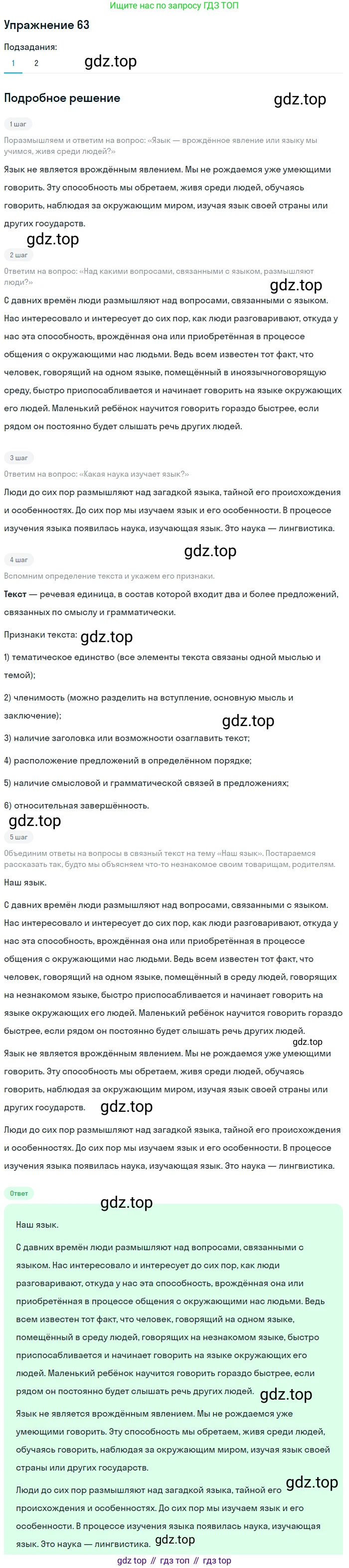 ГДЗ Русский язык, 5 класс Учебник, авторы: Разумовская Маргарита Михайловна, Львова Светлана Ивановна, Капинос Валентина Ивановна, Львов Валентин Витальевич, Богданова Галина Александровна, Тронина Татьяна Сергеевна, Сергеева Наталья Николаевна, издательство Дрофа, Москва, 2019 - 2022, белого цвета, Часть 1, страница 28, номер 63, Решение 1