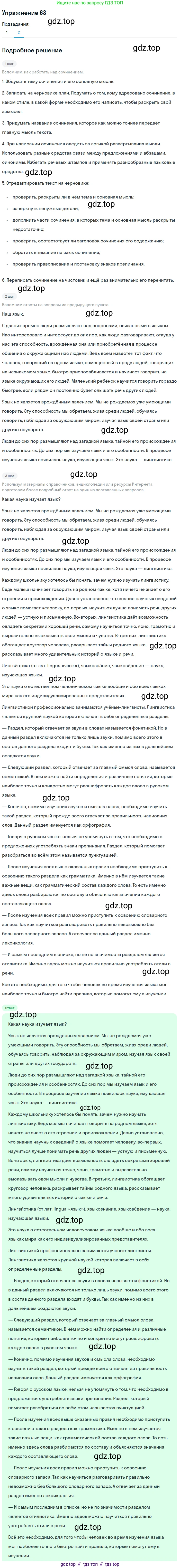 ГДЗ Русский язык, 5 класс Учебник, авторы: Разумовская Маргарита Михайловна, Львова Светлана Ивановна, Капинос Валентина Ивановна, Львов Валентин Витальевич, Богданова Галина Александровна, Тронина Татьяна Сергеевна, Сергеева Наталья Николаевна, издательство Дрофа, Москва, 2019 - 2022, белого цвета, Часть 1, страница 28, номер 63, Решение 1 (продолжение 2)