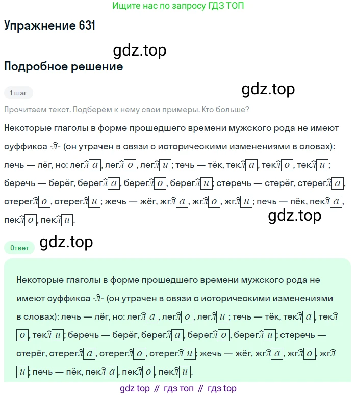 ГДЗ Русский язык, 5 класс Учебник, авторы: Разумовская Маргарита Михайловна, Львова Светлана Ивановна, Капинос Валентина Ивановна, Львов Валентин Витальевич, Богданова Галина Александровна, Тронина Татьяна Сергеевна, Сергеева Наталья Николаевна, издательство Дрофа, Москва, 2019 - 2022, белого цвета, Часть 2, страница 85, номер 631, Решение 1
