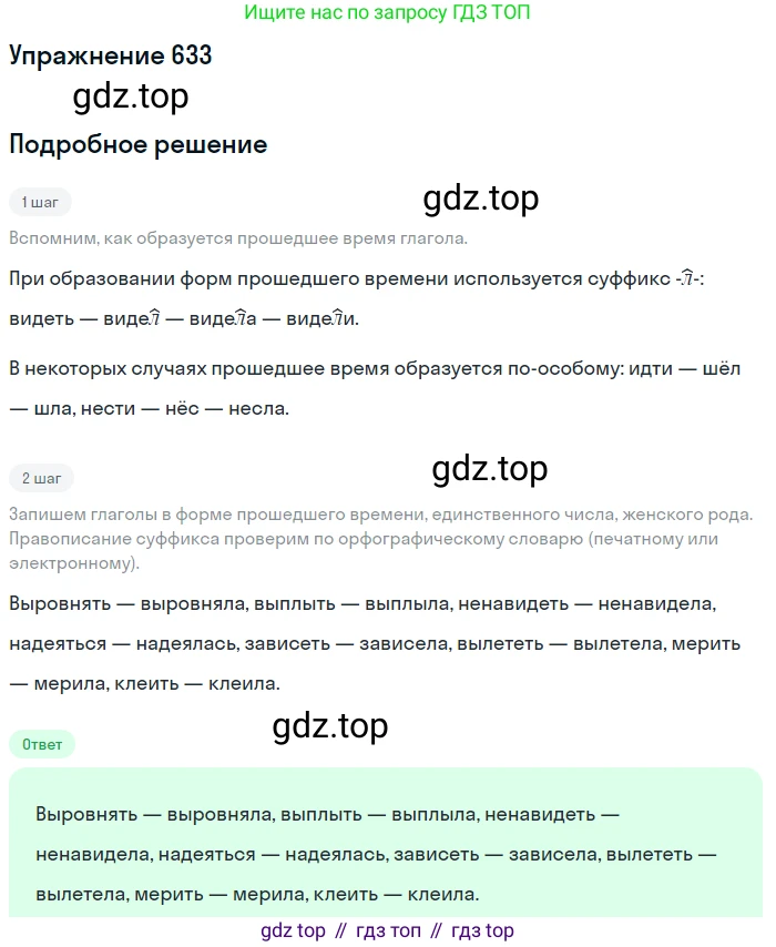 ГДЗ Русский язык, 5 класс Учебник, авторы: Разумовская Маргарита Михайловна, Львова Светлана Ивановна, Капинос Валентина Ивановна, Львов Валентин Витальевич, Богданова Галина Александровна, Тронина Татьяна Сергеевна, Сергеева Наталья Николаевна, издательство Дрофа, Москва, 2019 - 2022, белого цвета, Часть 2, страница 85, номер 633, Решение 1