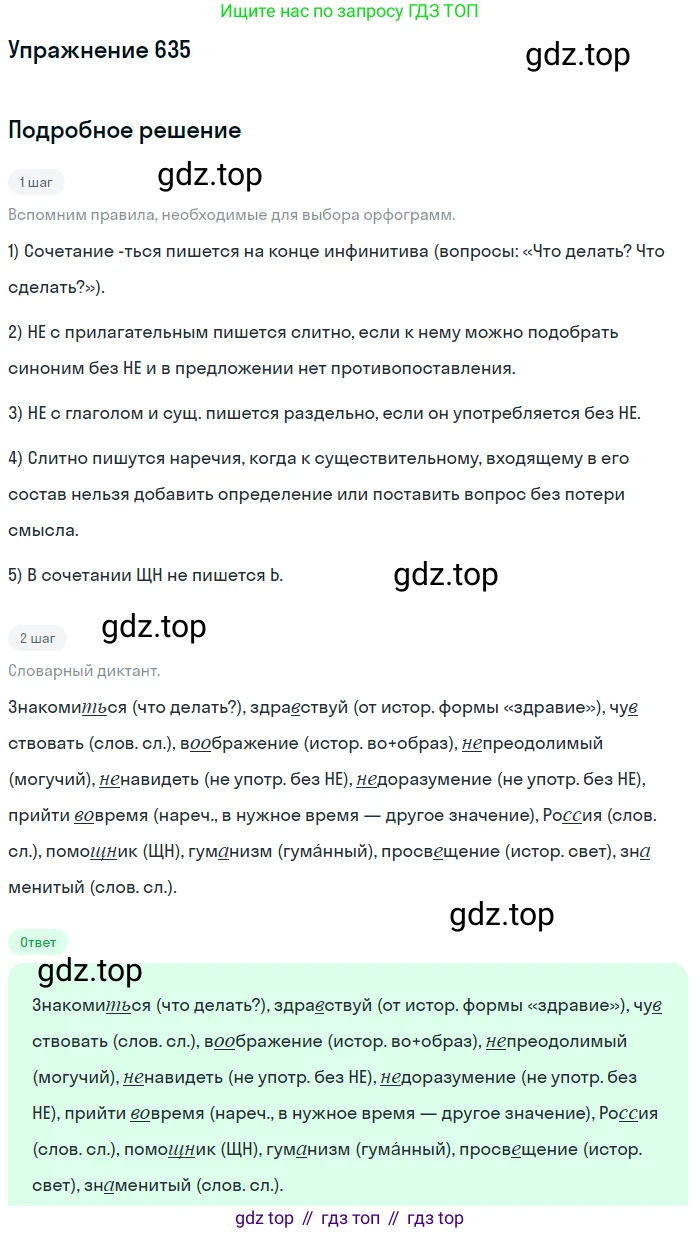 ГДЗ Русский язык, 5 класс Учебник, авторы: Разумовская Маргарита Михайловна, Львова Светлана Ивановна, Капинос Валентина Ивановна, Львов Валентин Витальевич, Богданова Галина Александровна, Тронина Татьяна Сергеевна, Сергеева Наталья Николаевна, издательство Дрофа, Москва, 2019 - 2022, белого цвета, Часть 2, страница 86, номер 635, Решение 1
