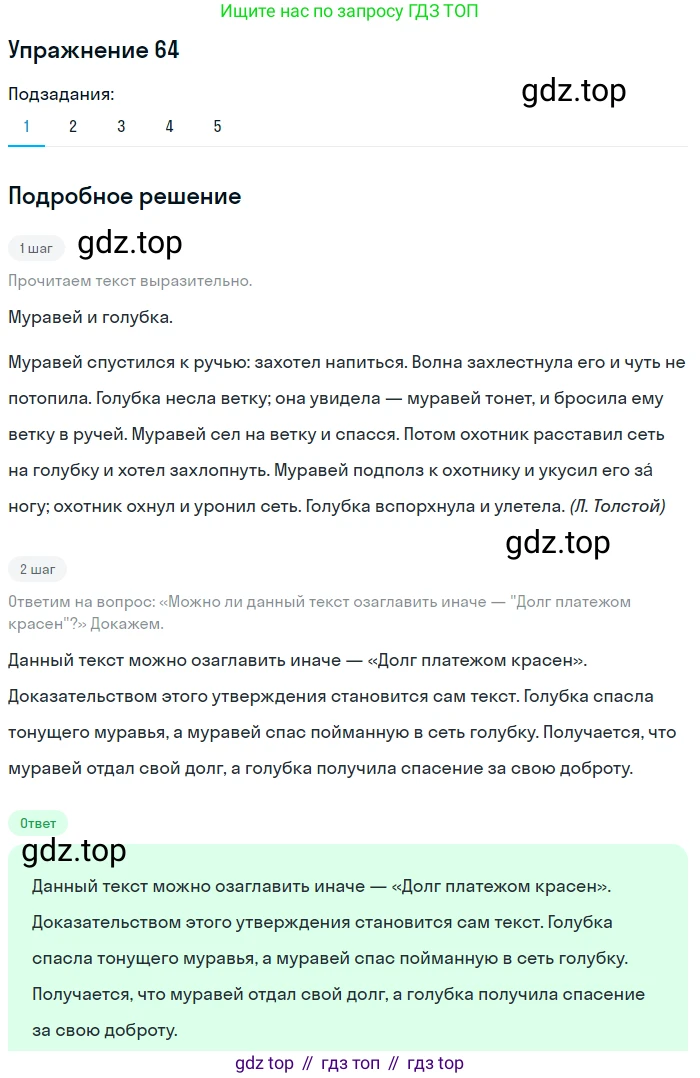 ГДЗ Русский язык, 5 класс Учебник, авторы: Разумовская Маргарита Михайловна, Львова Светлана Ивановна, Капинос Валентина Ивановна, Львов Валентин Витальевич, Богданова Галина Александровна, Тронина Татьяна Сергеевна, Сергеева Наталья Николаевна, издательство Дрофа, Москва, 2019 - 2022, белого цвета, Часть 1, страница 28, номер 64, Решение 1
