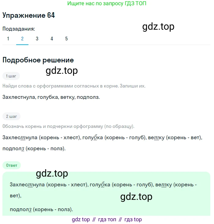ГДЗ Русский язык, 5 класс Учебник, авторы: Разумовская Маргарита Михайловна, Львова Светлана Ивановна, Капинос Валентина Ивановна, Львов Валентин Витальевич, Богданова Галина Александровна, Тронина Татьяна Сергеевна, Сергеева Наталья Николаевна, издательство Дрофа, Москва, 2019 - 2022, белого цвета, Часть 1, страница 28, номер 64, Решение 1 (продолжение 2)