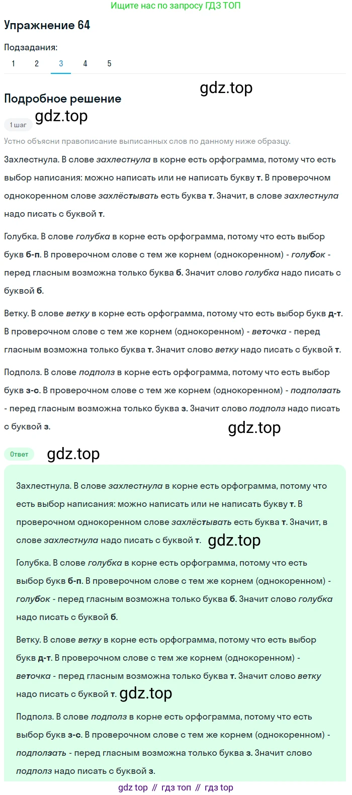 ГДЗ Русский язык, 5 класс Учебник, авторы: Разумовская Маргарита Михайловна, Львова Светлана Ивановна, Капинос Валентина Ивановна, Львов Валентин Витальевич, Богданова Галина Александровна, Тронина Татьяна Сергеевна, Сергеева Наталья Николаевна, издательство Дрофа, Москва, 2019 - 2022, белого цвета, Часть 1, страница 28, номер 64, Решение 1 (продолжение 3)
