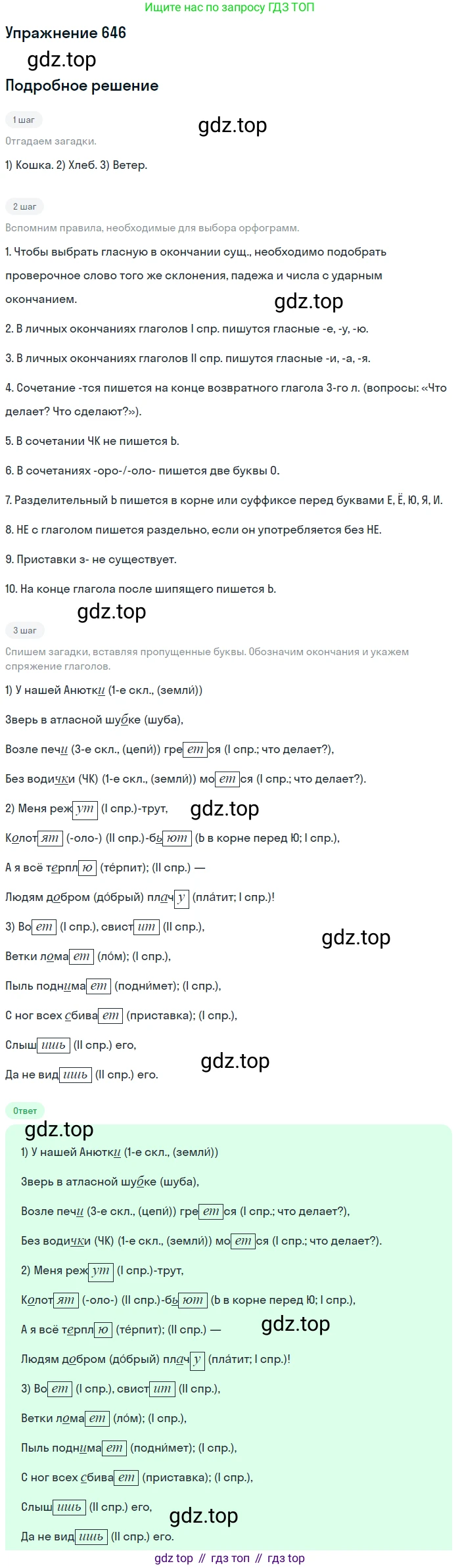 ГДЗ Русский язык, 5 класс Учебник, авторы: Разумовская Маргарита Михайловна, Львова Светлана Ивановна, Капинос Валентина Ивановна, Львов Валентин Витальевич, Богданова Галина Александровна, Тронина Татьяна Сергеевна, Сергеева Наталья Николаевна, издательство Дрофа, Москва, 2019 - 2022, белого цвета, Часть 2, страница 89, номер 646, Решение 1