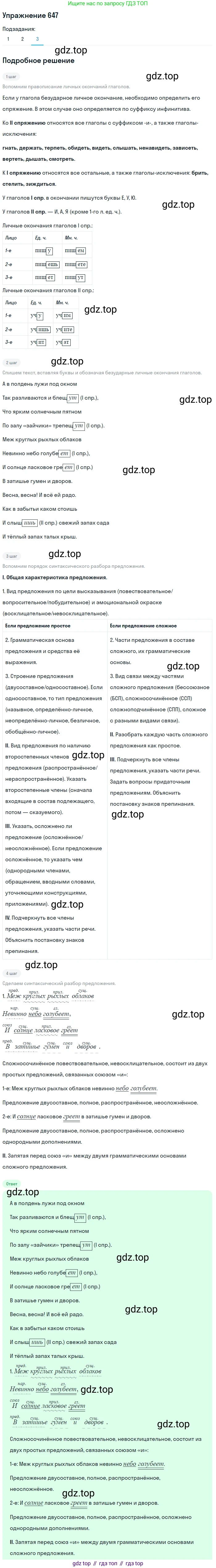 ГДЗ Русский язык, 5 класс Учебник, авторы: Разумовская Маргарита Михайловна, Львова Светлана Ивановна, Капинос Валентина Ивановна, Львов Валентин Витальевич, Богданова Галина Александровна, Тронина Татьяна Сергеевна, Сергеева Наталья Николаевна, издательство Дрофа, Москва, 2019 - 2022, белого цвета, Часть 2, страница 89, номер 647, Решение 1 (продолжение 3)
