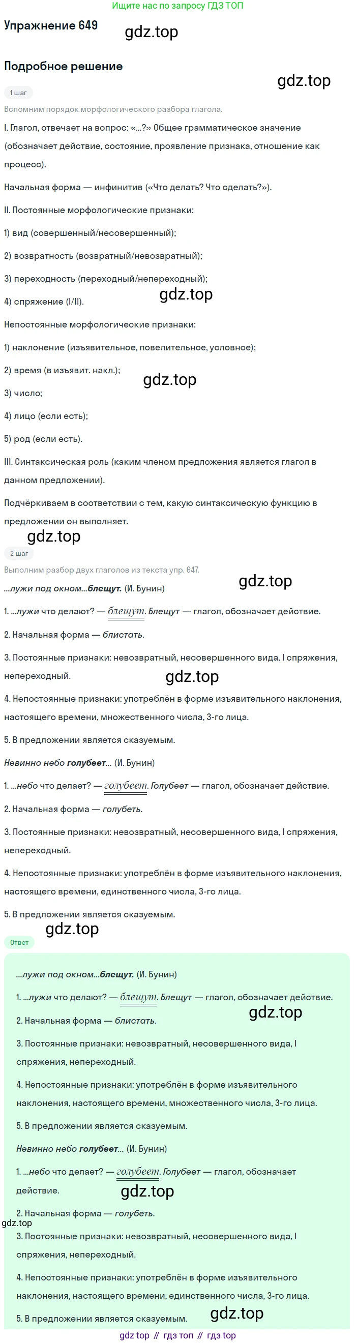 ГДЗ Русский язык, 5 класс Учебник, авторы: Разумовская Маргарита Михайловна, Львова Светлана Ивановна, Капинос Валентина Ивановна, Львов Валентин Витальевич, Богданова Галина Александровна, Тронина Татьяна Сергеевна, Сергеева Наталья Николаевна, издательство Дрофа, Москва, 2019 - 2022, белого цвета, Часть 2, страница 90, номер 649, Решение 1