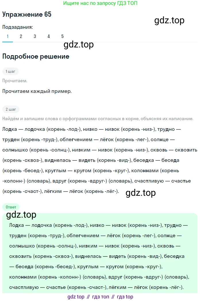 ГДЗ Русский язык, 5 класс Учебник, авторы: Разумовская Маргарита Михайловна, Львова Светлана Ивановна, Капинос Валентина Ивановна, Львов Валентин Витальевич, Богданова Галина Александровна, Тронина Татьяна Сергеевна, Сергеева Наталья Николаевна, издательство Дрофа, Москва, 2019 - 2022, белого цвета, Часть 1, страница 29, номер 65, Решение 1