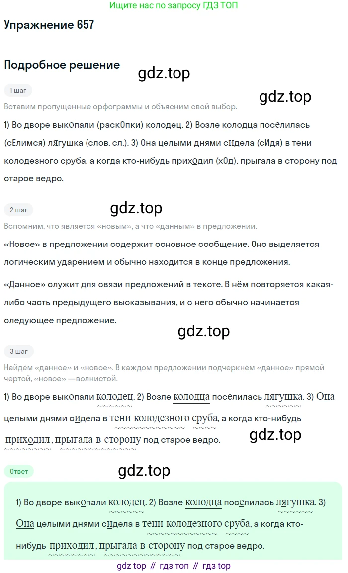 ГДЗ Русский язык, 5 класс Учебник, авторы: Разумовская Маргарита Михайловна, Львова Светлана Ивановна, Капинос Валентина Ивановна, Львов Валентин Витальевич, Богданова Галина Александровна, Тронина Татьяна Сергеевна, Сергеева Наталья Николаевна, издательство Дрофа, Москва, 2019 - 2022, белого цвета, Часть 2, страница 94, номер 657, Решение 1