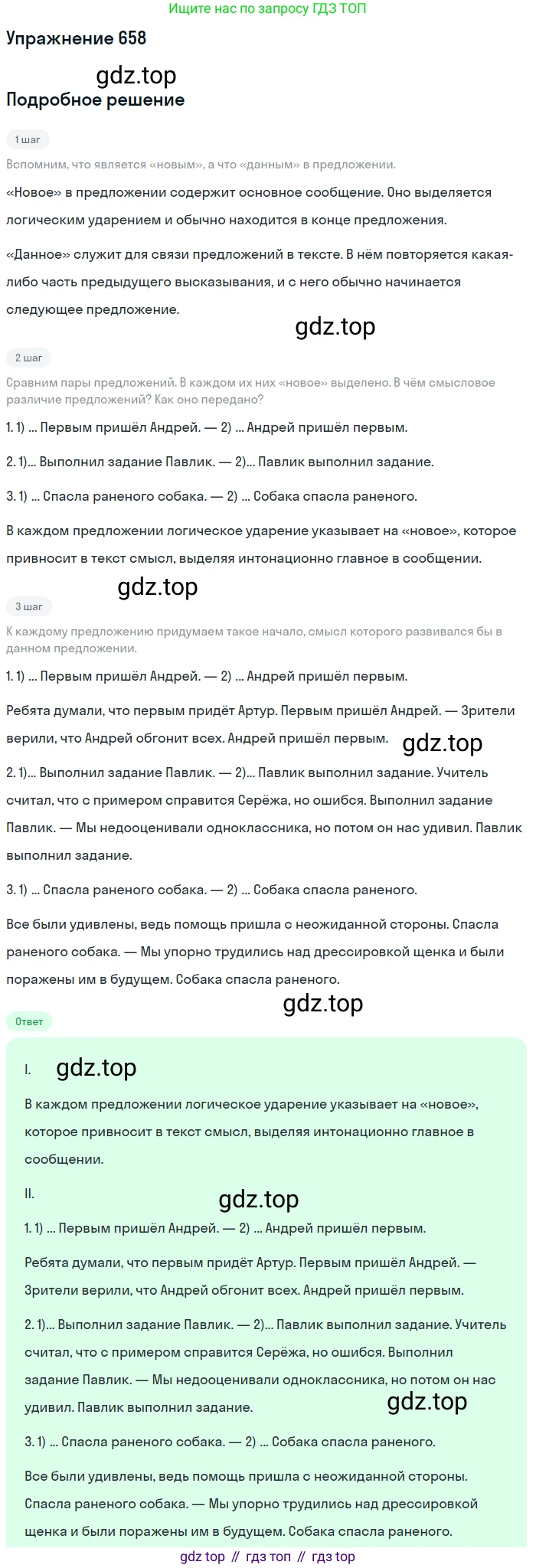 ГДЗ Русский язык, 5 класс Учебник, авторы: Разумовская Маргарита Михайловна, Львова Светлана Ивановна, Капинос Валентина Ивановна, Львов Валентин Витальевич, Богданова Галина Александровна, Тронина Татьяна Сергеевна, Сергеева Наталья Николаевна, издательство Дрофа, Москва, 2019 - 2022, белого цвета, Часть 2, страница 94, номер 658, Решение 1