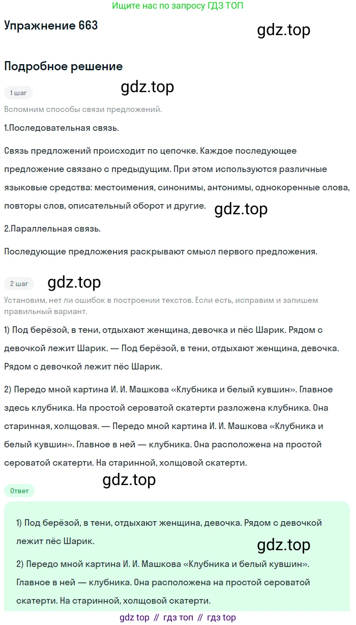 ГДЗ Русский язык, 5 класс Учебник, авторы: Разумовская Маргарита Михайловна, Львова Светлана Ивановна, Капинос Валентина Ивановна, Львов Валентин Витальевич, Богданова Галина Александровна, Тронина Татьяна Сергеевна, Сергеева Наталья Николаевна, издательство Дрофа, Москва, 2019 - 2022, белого цвета, Часть 2, страница 95, номер 663, Решение 1