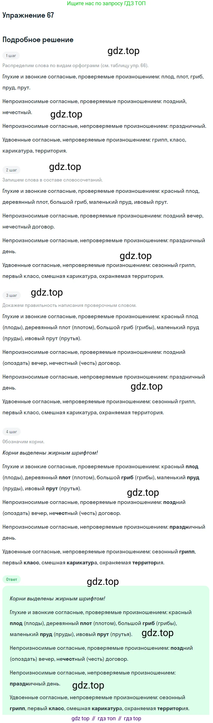 ГДЗ Русский язык, 5 класс Учебник, авторы: Разумовская Маргарита Михайловна, Львова Светлана Ивановна, Капинос Валентина Ивановна, Львов Валентин Витальевич, Богданова Галина Александровна, Тронина Татьяна Сергеевна, Сергеева Наталья Николаевна, издательство Дрофа, Москва, 2019 - 2022, белого цвета, Часть 1, страница 30, номер 67, Решение 1