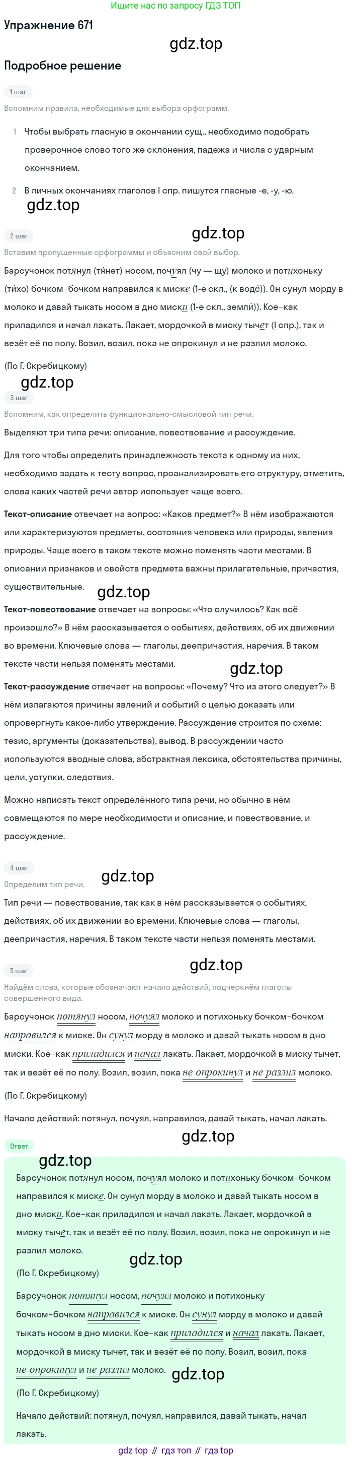 ГДЗ Русский язык, 5 класс Учебник, авторы: Разумовская Маргарита Михайловна, Львова Светлана Ивановна, Капинос Валентина Ивановна, Львов Валентин Витальевич, Богданова Галина Александровна, Тронина Татьяна Сергеевна, Сергеева Наталья Николаевна, издательство Дрофа, Москва, 2019 - 2022, белого цвета, Часть 2, страница 98, номер 671, Решение 1