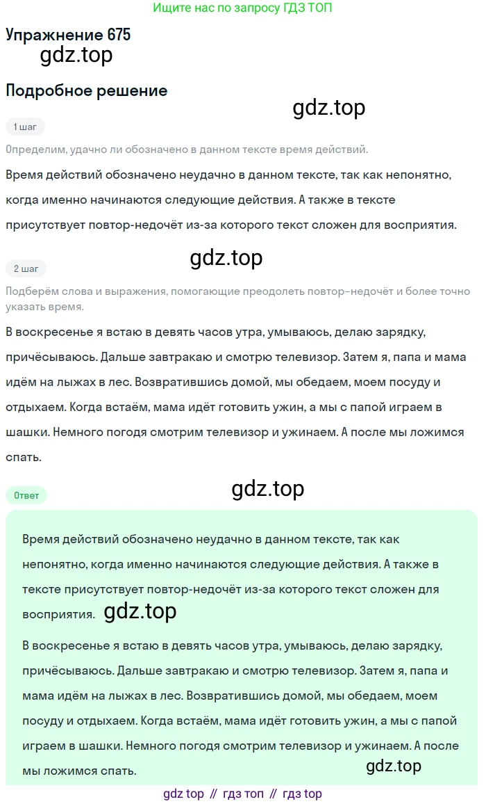 ГДЗ Русский язык, 5 класс Учебник, авторы: Разумовская Маргарита Михайловна, Львова Светлана Ивановна, Капинос Валентина Ивановна, Львов Валентин Витальевич, Богданова Галина Александровна, Тронина Татьяна Сергеевна, Сергеева Наталья Николаевна, издательство Дрофа, Москва, 2019 - 2022, белого цвета, Часть 2, страница 99, номер 675, Решение 1