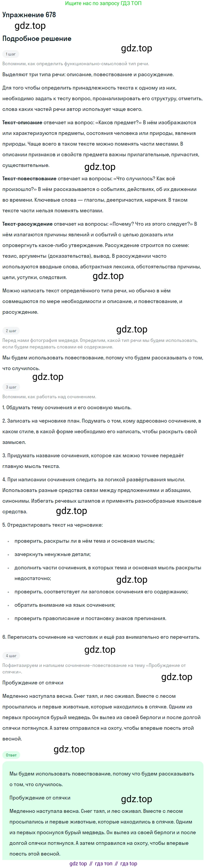 ГДЗ Русский язык, 5 класс Учебник, авторы: Разумовская Маргарита Михайловна, Львова Светлана Ивановна, Капинос Валентина Ивановна, Львов Валентин Витальевич, Богданова Галина Александровна, Тронина Татьяна Сергеевна, Сергеева Наталья Николаевна, издательство Дрофа, Москва, 2019 - 2022, белого цвета, Часть 2, страница 101, номер 678, Решение 1