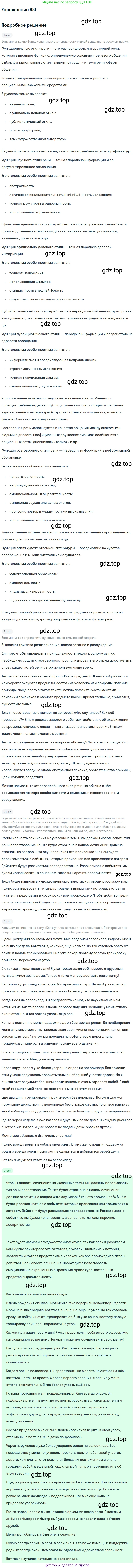 ГДЗ Русский язык, 5 класс Учебник, авторы: Разумовская Маргарита Михайловна, Львова Светлана Ивановна, Капинос Валентина Ивановна, Львов Валентин Витальевич, Богданова Галина Александровна, Тронина Татьяна Сергеевна, Сергеева Наталья Николаевна, издательство Дрофа, Москва, 2019 - 2022, белого цвета, Часть 2, страница 102, номер 681, Решение 1