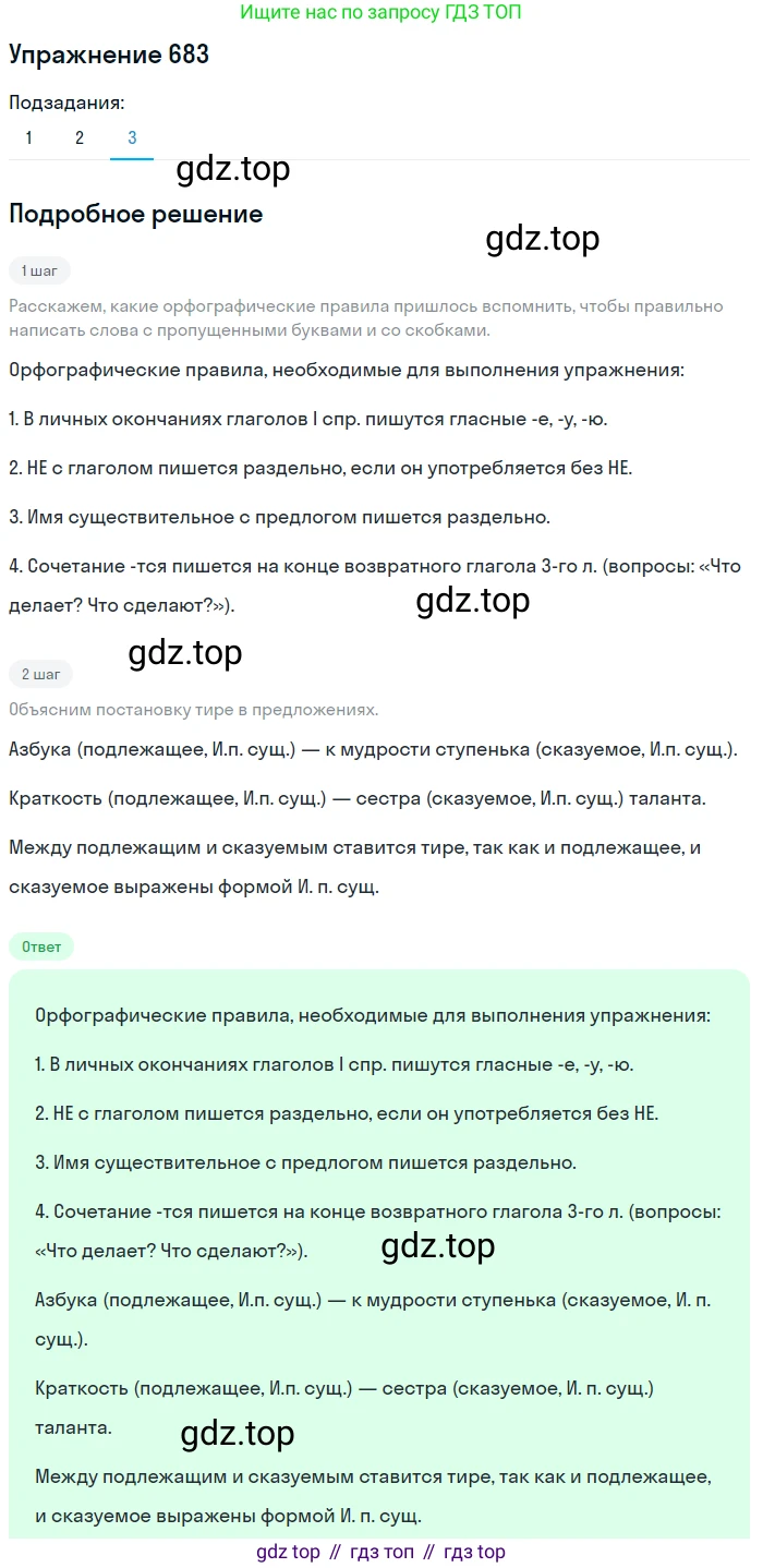 ГДЗ Русский язык, 5 класс Учебник, авторы: Разумовская Маргарита Михайловна, Львова Светлана Ивановна, Капинос Валентина Ивановна, Львов Валентин Витальевич, Богданова Галина Александровна, Тронина Татьяна Сергеевна, Сергеева Наталья Николаевна, издательство Дрофа, Москва, 2019 - 2022, белого цвета, Часть 2, страница 103, номер 683, Решение 1 (продолжение 3)
