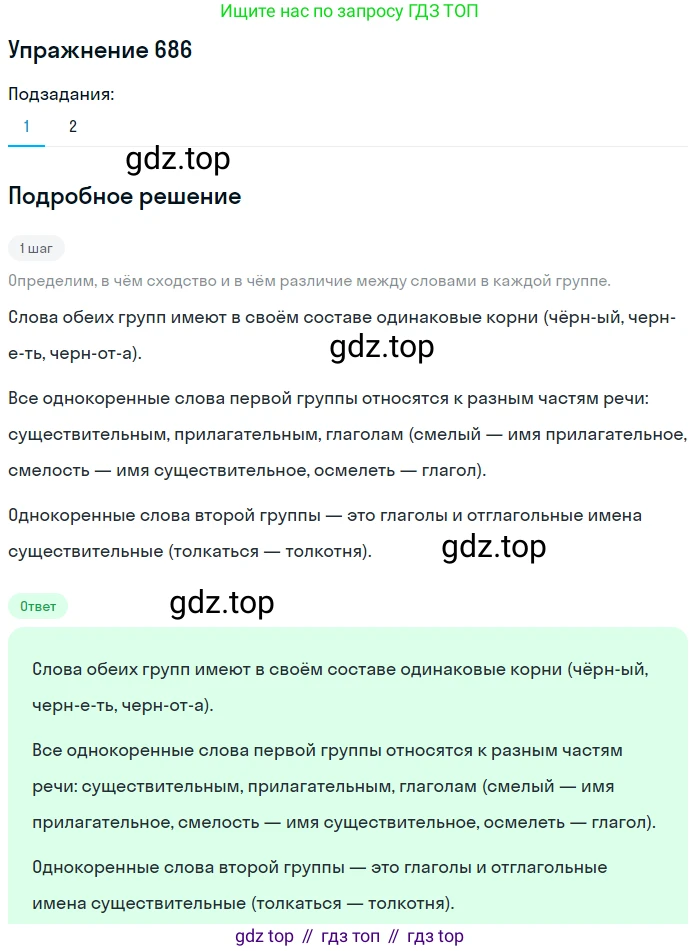 ГДЗ Русский язык, 5 класс Учебник, авторы: Разумовская Маргарита Михайловна, Львова Светлана Ивановна, Капинос Валентина Ивановна, Львов Валентин Витальевич, Богданова Галина Александровна, Тронина Татьяна Сергеевна, Сергеева Наталья Николаевна, издательство Дрофа, Москва, 2019 - 2022, белого цвета, Часть 2, страница 104, номер 686, Решение 1