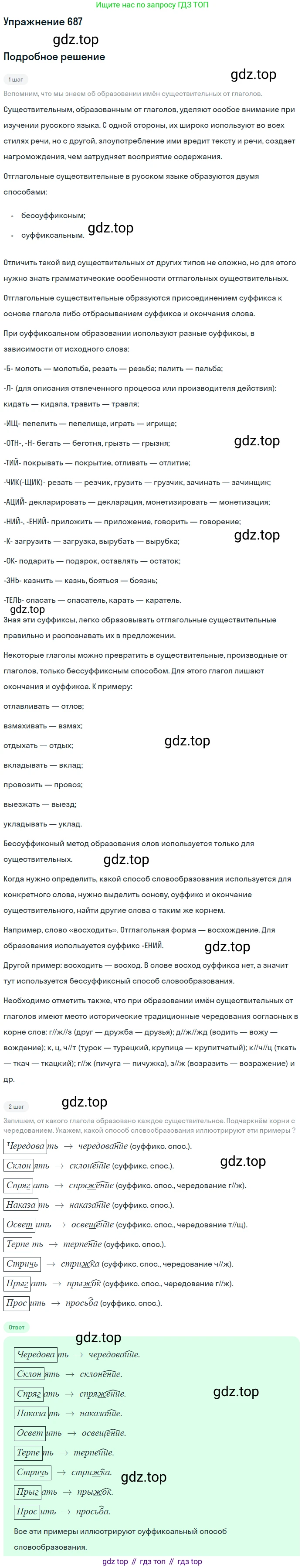 ГДЗ Русский язык, 5 класс Учебник, авторы: Разумовская Маргарита Михайловна, Львова Светлана Ивановна, Капинос Валентина Ивановна, Львов Валентин Витальевич, Богданова Галина Александровна, Тронина Татьяна Сергеевна, Сергеева Наталья Николаевна, издательство Дрофа, Москва, 2019 - 2022, белого цвета, Часть 2, страница 104, номер 687, Решение 1