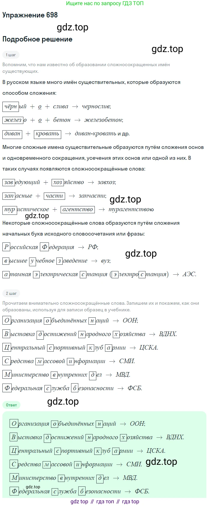 ГДЗ Русский язык, 5 класс Учебник, авторы: Разумовская Маргарита Михайловна, Львова Светлана Ивановна, Капинос Валентина Ивановна, Львов Валентин Витальевич, Богданова Галина Александровна, Тронина Татьяна Сергеевна, Сергеева Наталья Николаевна, издательство Дрофа, Москва, 2019 - 2022, белого цвета, Часть 2, страница 107, номер 698, Решение 1