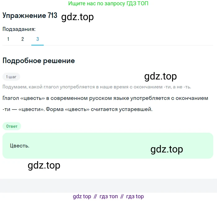 ГДЗ Русский язык, 5 класс Учебник, авторы: Разумовская Маргарита Михайловна, Львова Светлана Ивановна, Капинос Валентина Ивановна, Львов Валентин Витальевич, Богданова Галина Александровна, Тронина Татьяна Сергеевна, Сергеева Наталья Николаевна, издательство Дрофа, Москва, 2019 - 2022, белого цвета, Часть 2, страница 111, номер 713, Решение 1 (продолжение 3)