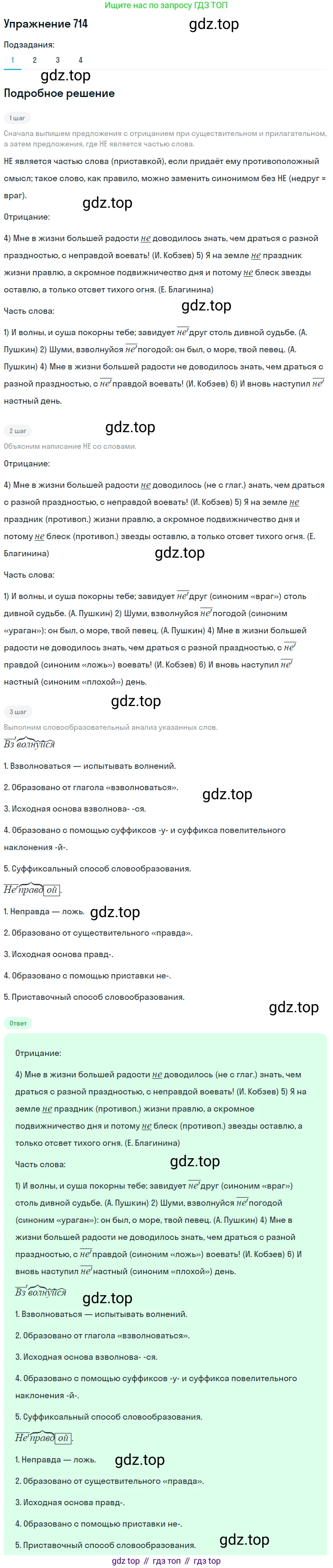 ГДЗ Русский язык, 5 класс Учебник, авторы: Разумовская Маргарита Михайловна, Львова Светлана Ивановна, Капинос Валентина Ивановна, Львов Валентин Витальевич, Богданова Галина Александровна, Тронина Татьяна Сергеевна, Сергеева Наталья Николаевна, издательство Дрофа, Москва, 2019 - 2022, белого цвета, Часть 2, страница 112, номер 714, Решение 1
