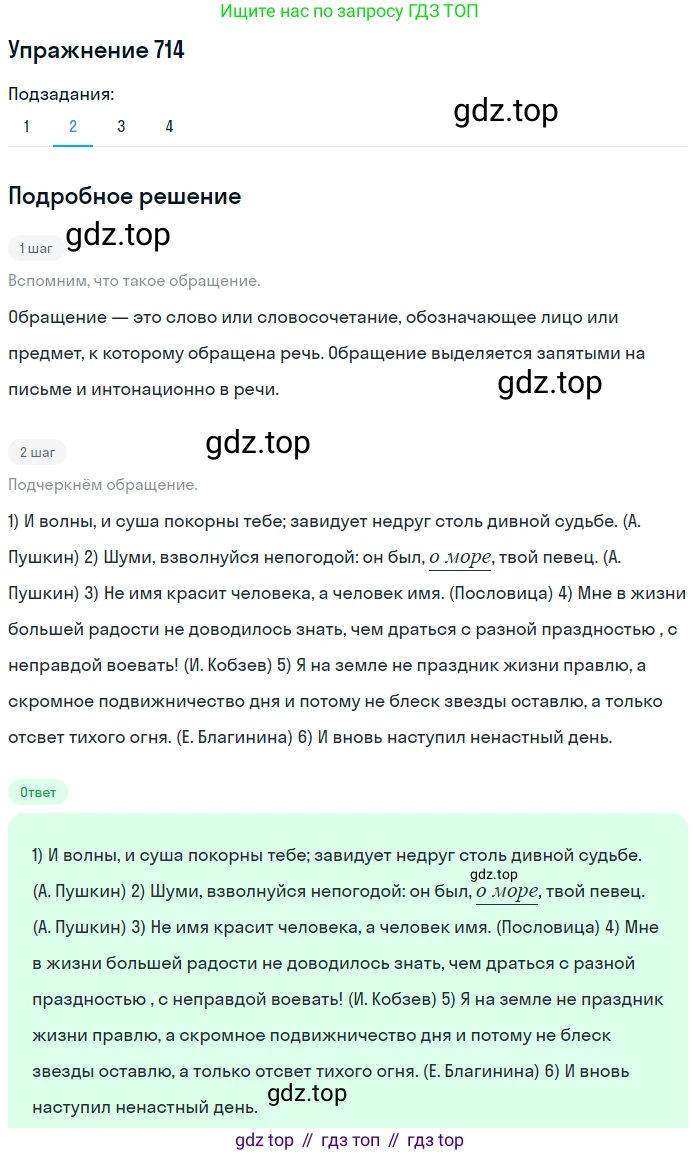 ГДЗ Русский язык, 5 класс Учебник, авторы: Разумовская Маргарита Михайловна, Львова Светлана Ивановна, Капинос Валентина Ивановна, Львов Валентин Витальевич, Богданова Галина Александровна, Тронина Татьяна Сергеевна, Сергеева Наталья Николаевна, издательство Дрофа, Москва, 2019 - 2022, белого цвета, Часть 2, страница 112, номер 714, Решение 1 (продолжение 2)