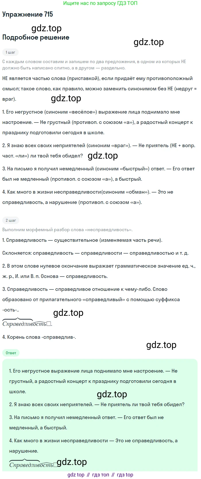 ГДЗ Русский язык, 5 класс Учебник, авторы: Разумовская Маргарита Михайловна, Львова Светлана Ивановна, Капинос Валентина Ивановна, Львов Валентин Витальевич, Богданова Галина Александровна, Тронина Татьяна Сергеевна, Сергеева Наталья Николаевна, издательство Дрофа, Москва, 2019 - 2022, белого цвета, Часть 2, страница 112, номер 715, Решение 1