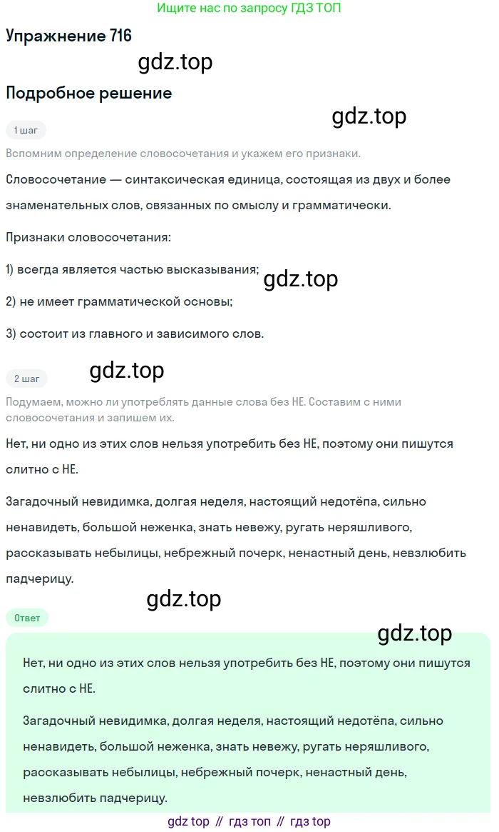 ГДЗ Русский язык, 5 класс Учебник, авторы: Разумовская Маргарита Михайловна, Львова Светлана Ивановна, Капинос Валентина Ивановна, Львов Валентин Витальевич, Богданова Галина Александровна, Тронина Татьяна Сергеевна, Сергеева Наталья Николаевна, издательство Дрофа, Москва, 2019 - 2022, белого цвета, Часть 2, страница 112, номер 716, Решение 1