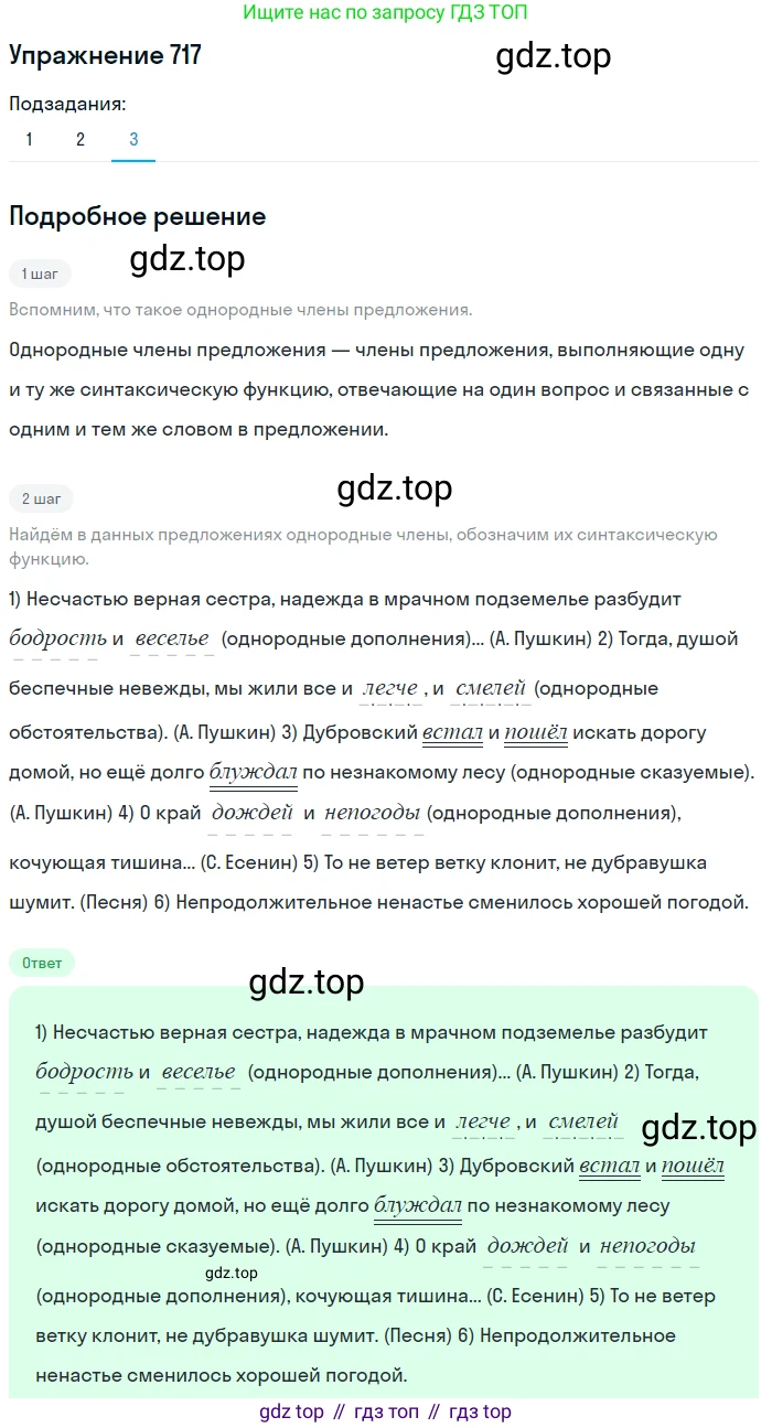 ГДЗ Русский язык, 5 класс Учебник, авторы: Разумовская Маргарита Михайловна, Львова Светлана Ивановна, Капинос Валентина Ивановна, Львов Валентин Витальевич, Богданова Галина Александровна, Тронина Татьяна Сергеевна, Сергеева Наталья Николаевна, издательство Дрофа, Москва, 2019 - 2022, белого цвета, Часть 2, страница 113, номер 717, Решение 1 (продолжение 3)