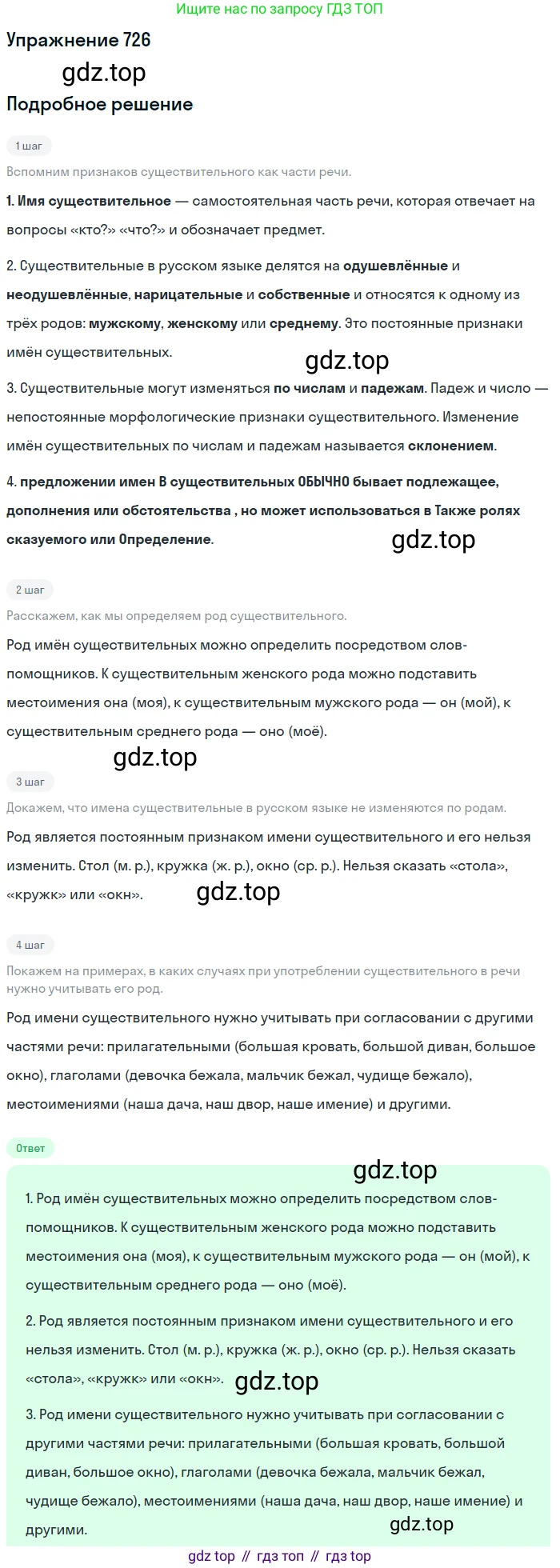 ГДЗ Русский язык, 5 класс Учебник, авторы: Разумовская Маргарита Михайловна, Львова Светлана Ивановна, Капинос Валентина Ивановна, Львов Валентин Витальевич, Богданова Галина Александровна, Тронина Татьяна Сергеевна, Сергеева Наталья Николаевна, издательство Дрофа, Москва, 2019 - 2022, белого цвета, Часть 2, страница 116, номер 726, Решение 1