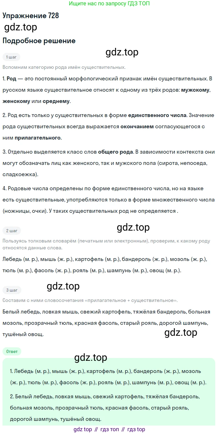 ГДЗ Русский язык, 5 класс Учебник, авторы: Разумовская Маргарита Михайловна, Львова Светлана Ивановна, Капинос Валентина Ивановна, Львов Валентин Витальевич, Богданова Галина Александровна, Тронина Татьяна Сергеевна, Сергеева Наталья Николаевна, издательство Дрофа, Москва, 2019 - 2022, белого цвета, Часть 2, страница 117, номер 728, Решение 1