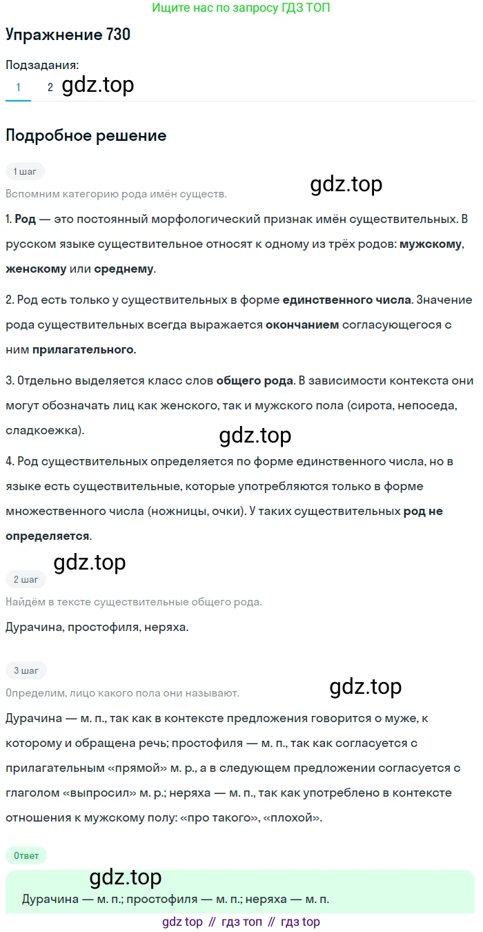 ГДЗ Русский язык, 5 класс Учебник, авторы: Разумовская Маргарита Михайловна, Львова Светлана Ивановна, Капинос Валентина Ивановна, Львов Валентин Витальевич, Богданова Галина Александровна, Тронина Татьяна Сергеевна, Сергеева Наталья Николаевна, издательство Дрофа, Москва, 2019 - 2022, белого цвета, Часть 2, страница 117, номер 730, Решение 1