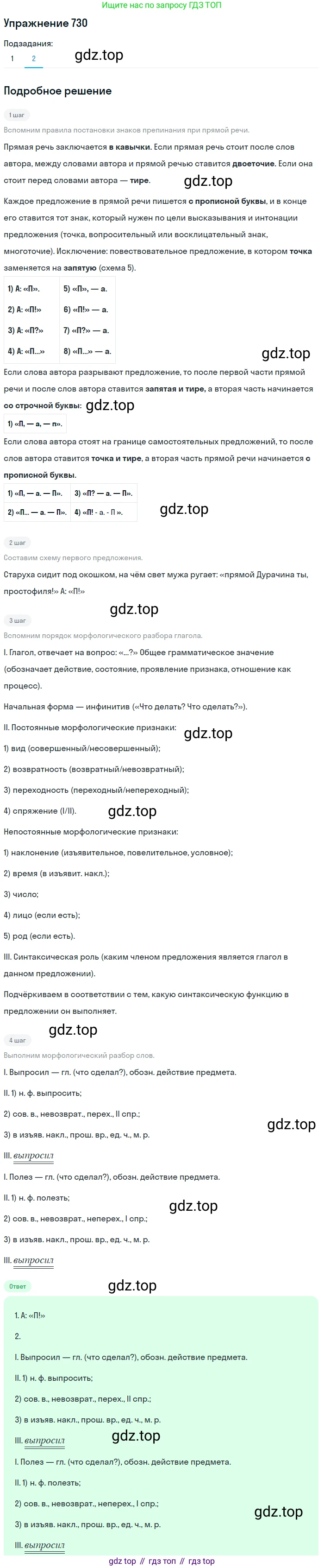 ГДЗ Русский язык, 5 класс Учебник, авторы: Разумовская Маргарита Михайловна, Львова Светлана Ивановна, Капинос Валентина Ивановна, Львов Валентин Витальевич, Богданова Галина Александровна, Тронина Татьяна Сергеевна, Сергеева Наталья Николаевна, издательство Дрофа, Москва, 2019 - 2022, белого цвета, Часть 2, страница 117, номер 730, Решение 1 (продолжение 2)