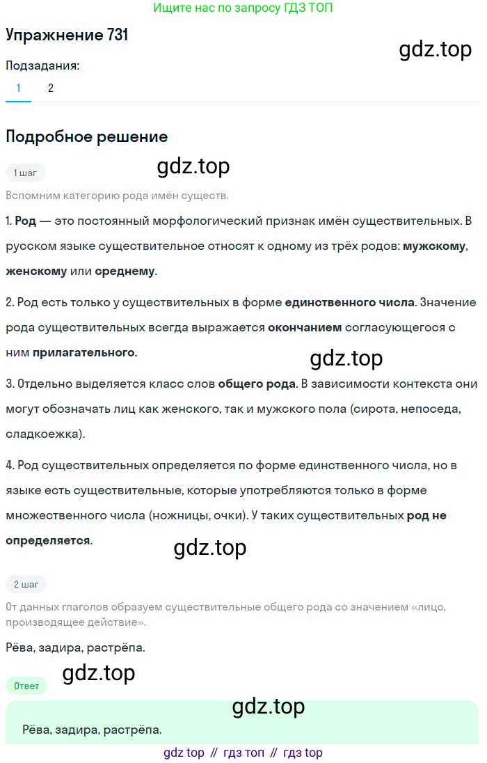 ГДЗ Русский язык, 5 класс Учебник, авторы: Разумовская Маргарита Михайловна, Львова Светлана Ивановна, Капинос Валентина Ивановна, Львов Валентин Витальевич, Богданова Галина Александровна, Тронина Татьяна Сергеевна, Сергеева Наталья Николаевна, издательство Дрофа, Москва, 2019 - 2022, белого цвета, Часть 2, страница 117, номер 731, Решение 1