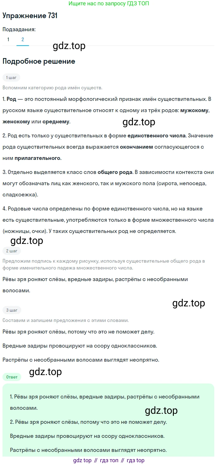 ГДЗ Русский язык, 5 класс Учебник, авторы: Разумовская Маргарита Михайловна, Львова Светлана Ивановна, Капинос Валентина Ивановна, Львов Валентин Витальевич, Богданова Галина Александровна, Тронина Татьяна Сергеевна, Сергеева Наталья Николаевна, издательство Дрофа, Москва, 2019 - 2022, белого цвета, Часть 2, страница 117, номер 731, Решение 1 (продолжение 2)