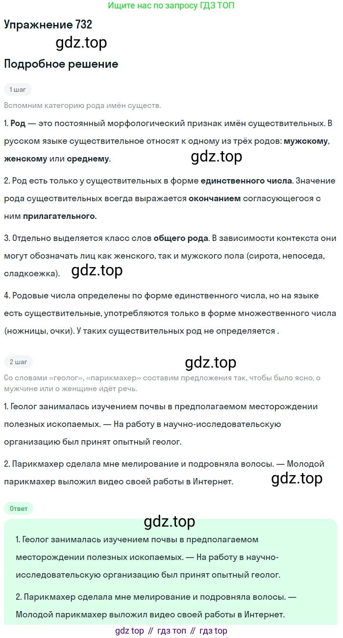 ГДЗ Русский язык, 5 класс Учебник, авторы: Разумовская Маргарита Михайловна, Львова Светлана Ивановна, Капинос Валентина Ивановна, Львов Валентин Витальевич, Богданова Галина Александровна, Тронина Татьяна Сергеевна, Сергеева Наталья Николаевна, издательство Дрофа, Москва, 2019 - 2022, белого цвета, Часть 2, страница 118, номер 732, Решение 1