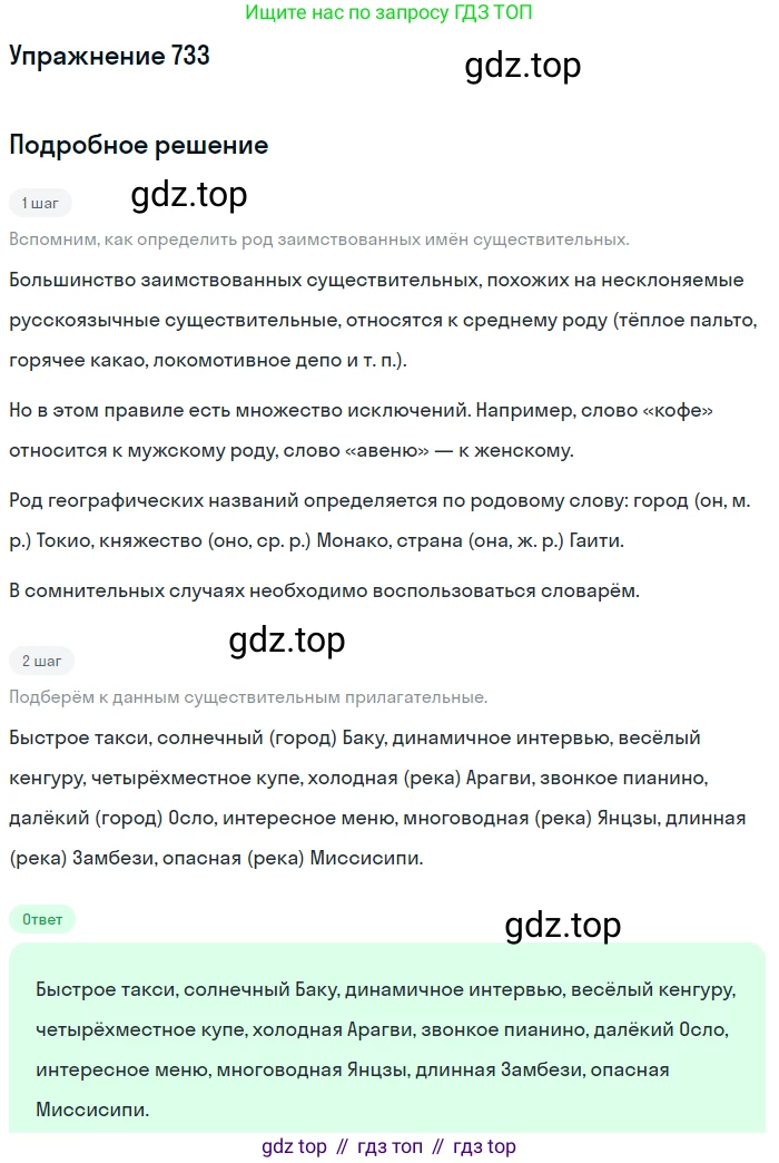 ГДЗ Русский язык, 5 класс Учебник, авторы: Разумовская Маргарита Михайловна, Львова Светлана Ивановна, Капинос Валентина Ивановна, Львов Валентин Витальевич, Богданова Галина Александровна, Тронина Татьяна Сергеевна, Сергеева Наталья Николаевна, издательство Дрофа, Москва, 2019 - 2022, белого цвета, Часть 2, страница 118, номер 733, Решение 1