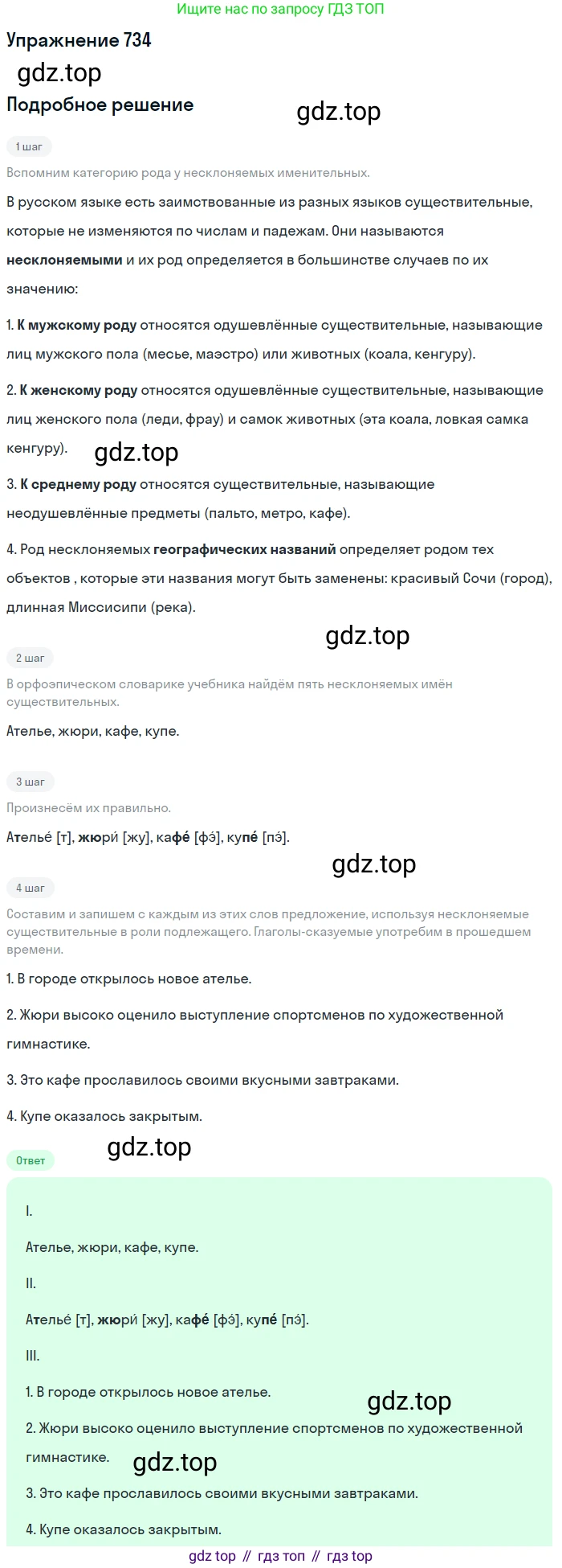 ГДЗ Русский язык, 5 класс Учебник, авторы: Разумовская Маргарита Михайловна, Львова Светлана Ивановна, Капинос Валентина Ивановна, Львов Валентин Витальевич, Богданова Галина Александровна, Тронина Татьяна Сергеевна, Сергеева Наталья Николаевна, издательство Дрофа, Москва, 2019 - 2022, белого цвета, Часть 2, страница 119, номер 734, Решение 1
