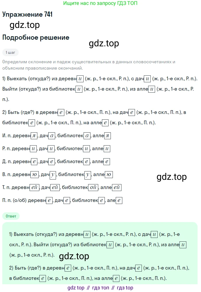 ГДЗ Русский язык, 5 класс Учебник, авторы: Разумовская Маргарита Михайловна, Львова Светлана Ивановна, Капинос Валентина Ивановна, Львов Валентин Витальевич, Богданова Галина Александровна, Тронина Татьяна Сергеевна, Сергеева Наталья Николаевна, издательство Дрофа, Москва, 2019 - 2022, белого цвета, Часть 2, страница 120, номер 741, Решение 1