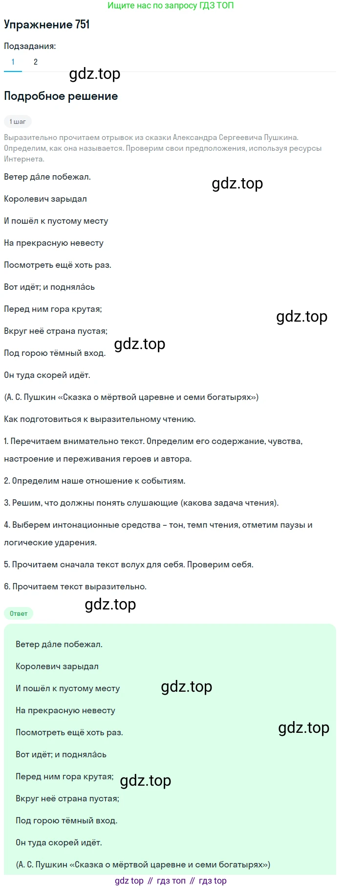 ГДЗ Русский язык, 5 класс Учебник, авторы: Разумовская Маргарита Михайловна, Львова Светлана Ивановна, Капинос Валентина Ивановна, Львов Валентин Витальевич, Богданова Галина Александровна, Тронина Татьяна Сергеевна, Сергеева Наталья Николаевна, издательство Дрофа, Москва, 2019 - 2022, белого цвета, Часть 2, страница 123, номер 751, Решение 1