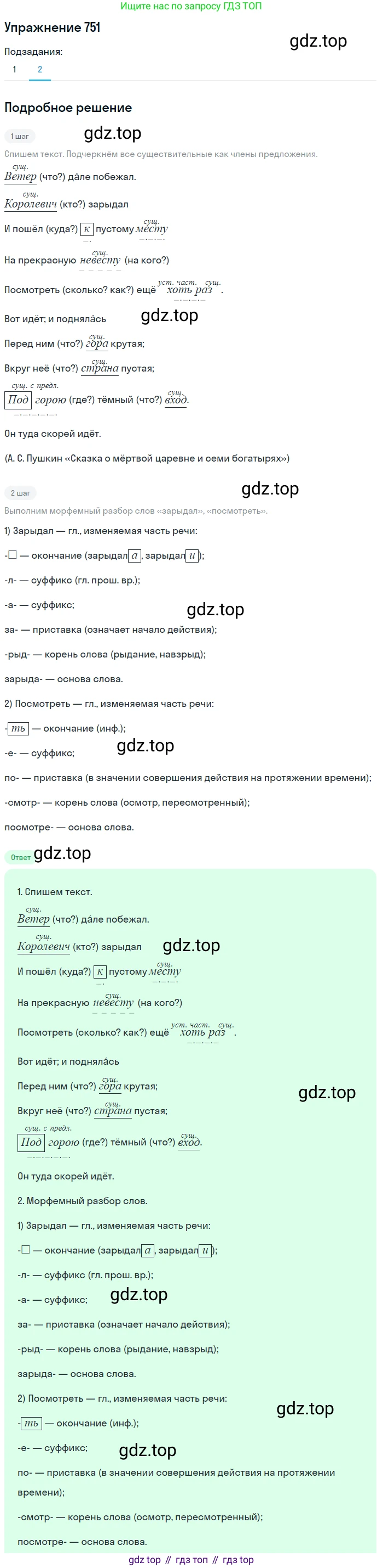 ГДЗ Русский язык, 5 класс Учебник, авторы: Разумовская Маргарита Михайловна, Львова Светлана Ивановна, Капинос Валентина Ивановна, Львов Валентин Витальевич, Богданова Галина Александровна, Тронина Татьяна Сергеевна, Сергеева Наталья Николаевна, издательство Дрофа, Москва, 2019 - 2022, белого цвета, Часть 2, страница 123, номер 751, Решение 1 (продолжение 2)